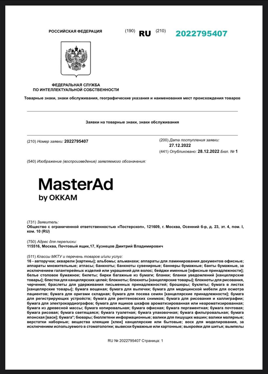 ...снова Маster Ad.