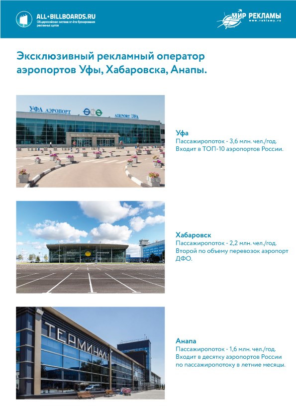 Две новости о рекламе в аэропортах.