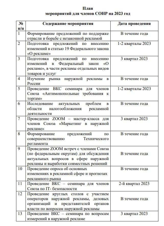Очень хорошо, что Союз операторов наружной рекламы собрался работать.