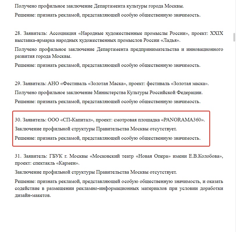 О любви главы Департамента средств массовой информации и рекламы московской мэрии Ивана Шубина к одной частной фирме пишем (раз, два, три, четыре) уже