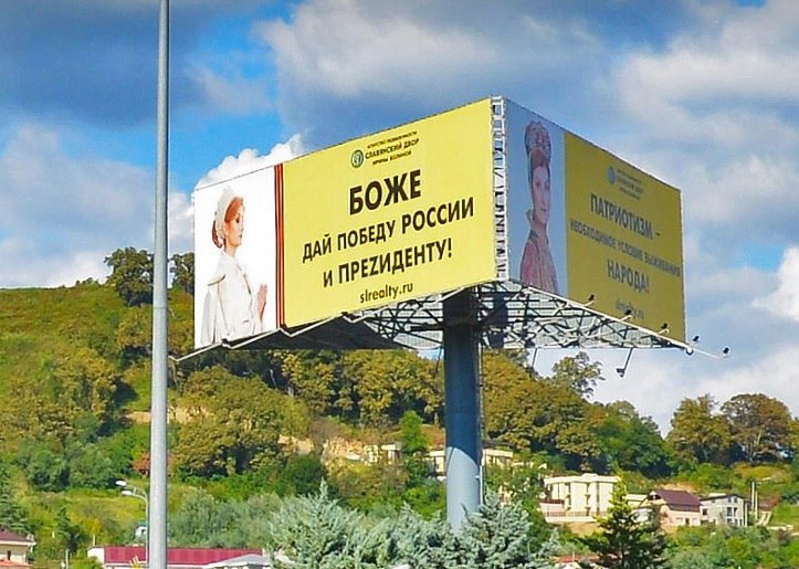 На привокзалке сочинского аэропорта сменили баннеры и теперь предлагают молиться не за победу, а за спасение.