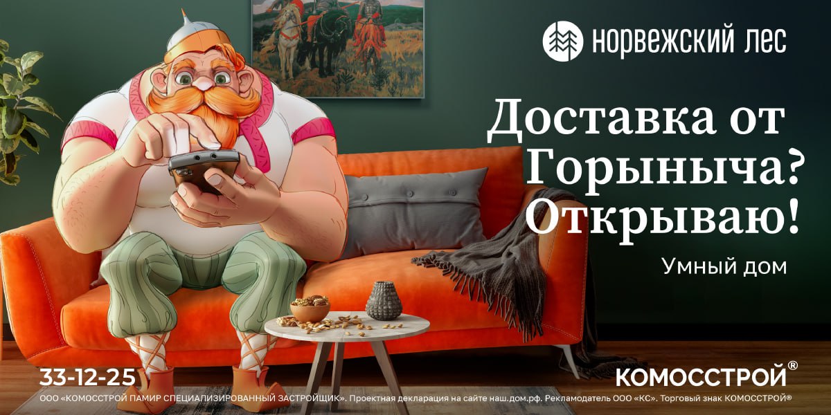 FORST рекламирует камины.