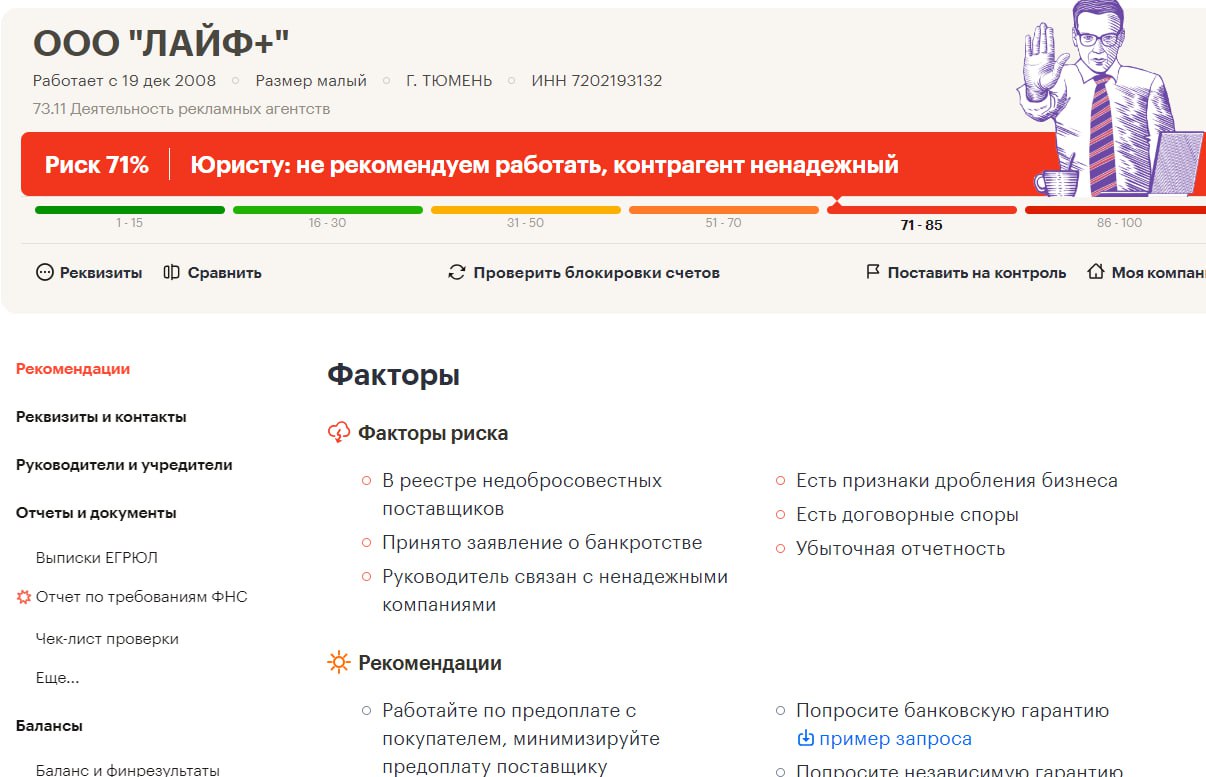 Russ сообщил, что “взял контроль над активами ведущего оператора Тюмени “Лайф+”.