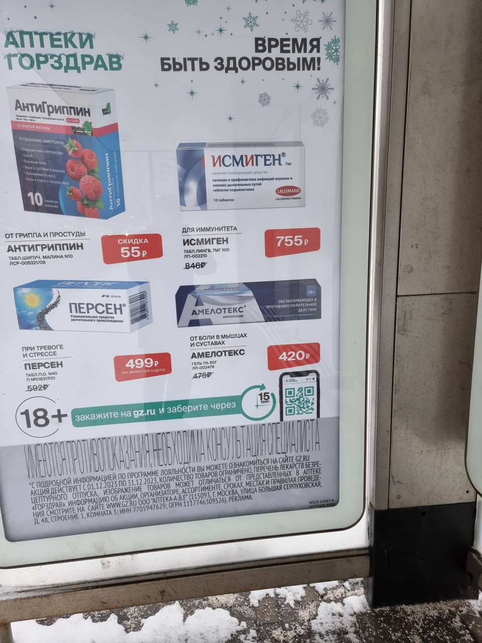 Не знаем, откуда пошло утверждение, что QR-содержат всего 2% макетов наружкки (похоже, отсюда), но в местах с длительным временем контакта их…