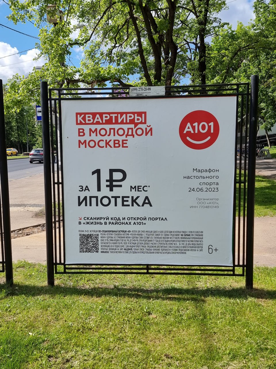 К известному организатору концертных и спортивно-зрелищных мероприятий А101 на афишных стендах присоединилась ”Крошка Картошка”.