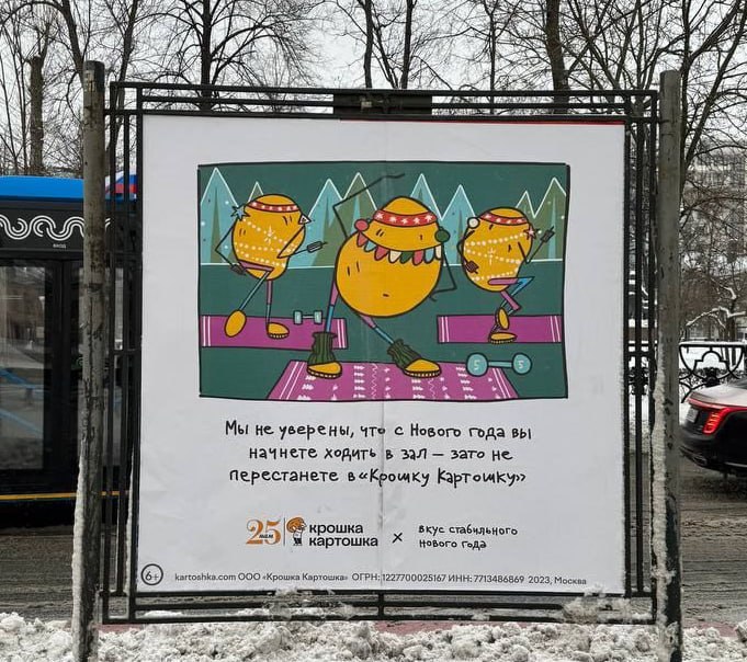 К известному организатору концертных и спортивно-зрелищных мероприятий А101 на афишных стендах присоединилась ”Крошка Картошка”.