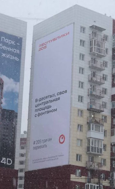 Зачем размещаться на медиафасадах, если можно 205 раз перемонтировать один и тот же брандмауэр😊.