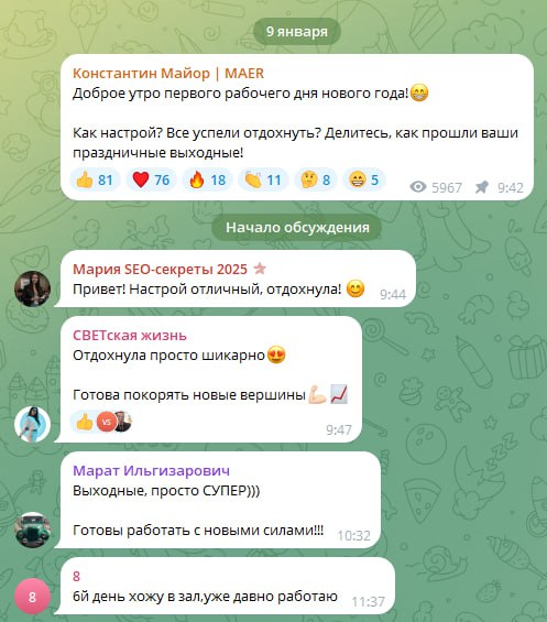 - Доброе утро первого рабочего дня!
