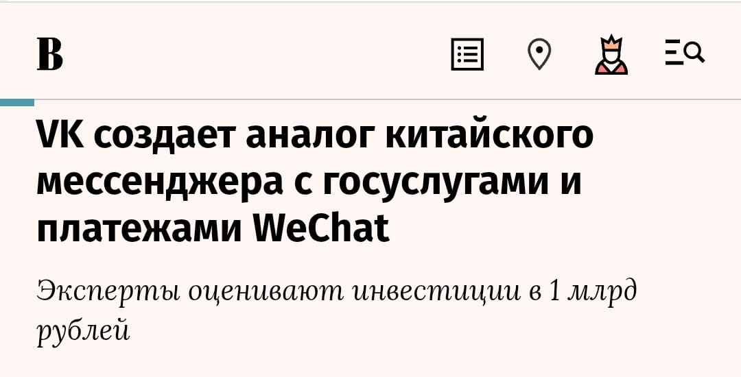 Почему идея сделать российский “аналог WeChat” обречена на провал?