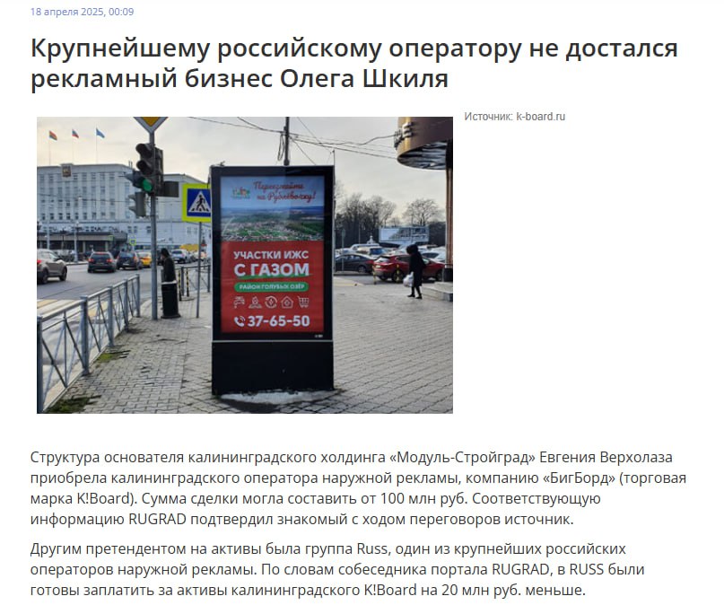 Калининградское издание сообщает, что бывший начальник местного УФСИН якобы перехватил у Russ контроль над оператором K!Board.