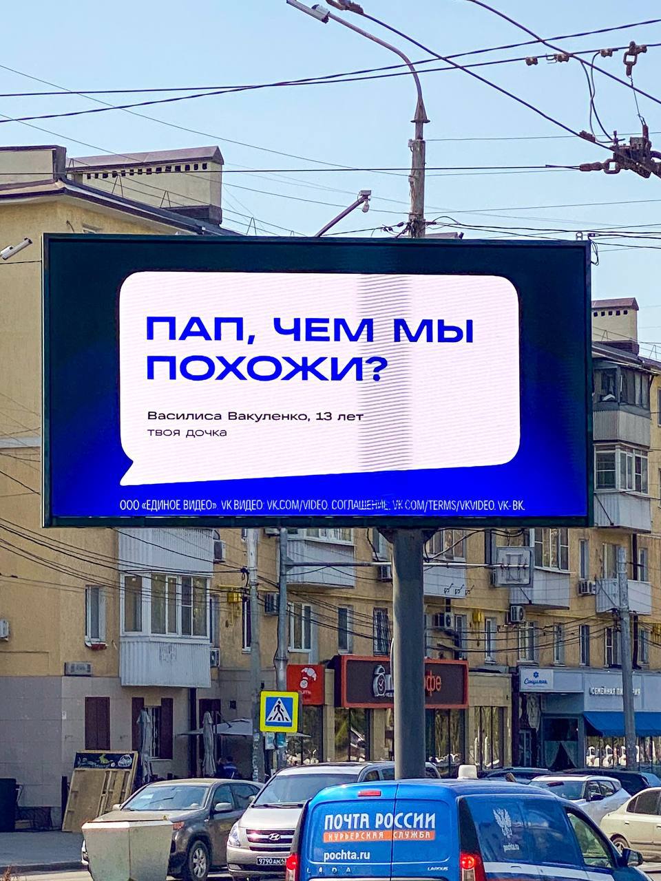 В Ростове VK Видео продвигает себя тизерами в наружке.