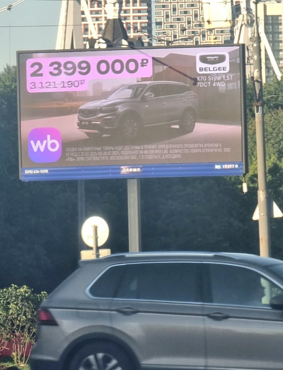 Russ&Willdberries запустил массированную рекламу продажи автомобилей на своём маркетплейсе.