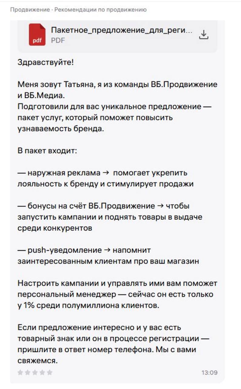 Секрет наружной рекламы от Вайлдберриз, который давно не секрет.