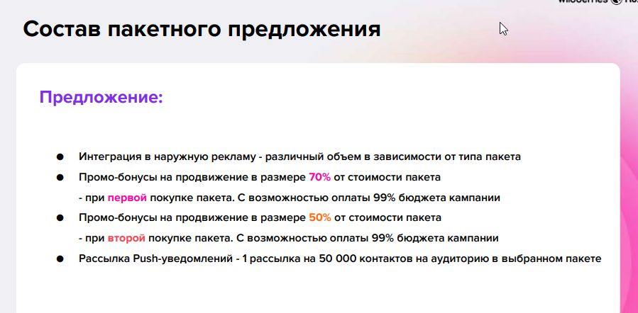 Секрет наружной рекламы от Вайлдберриз, который давно не секрет.